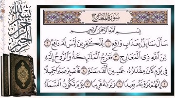 سورة المعارج مكررة بالتجويد أيمن سويد Surah Al Maarij Quran Tilawat Repeated