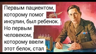 Инсулин не принадлежит мне, он принадлежит миру