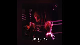 MENG MEIQI 孟美岐 "Miss You" 爱 • 不爱 (Love • Hate) EP