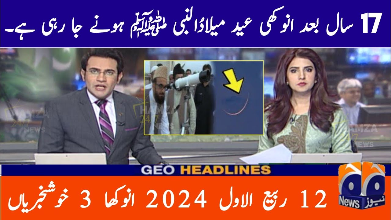 12 Rabi ul Awal 2024 date in Pakistan Eid Milad un Nabi 2024 kab ha