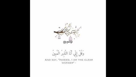سورة الحجر اية 87