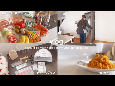 主婦vlog|家事をサボってのんびりした1日🐌💭ネイルグッズ購入品💅たまに食べたくなるブルダック麺🌶''
