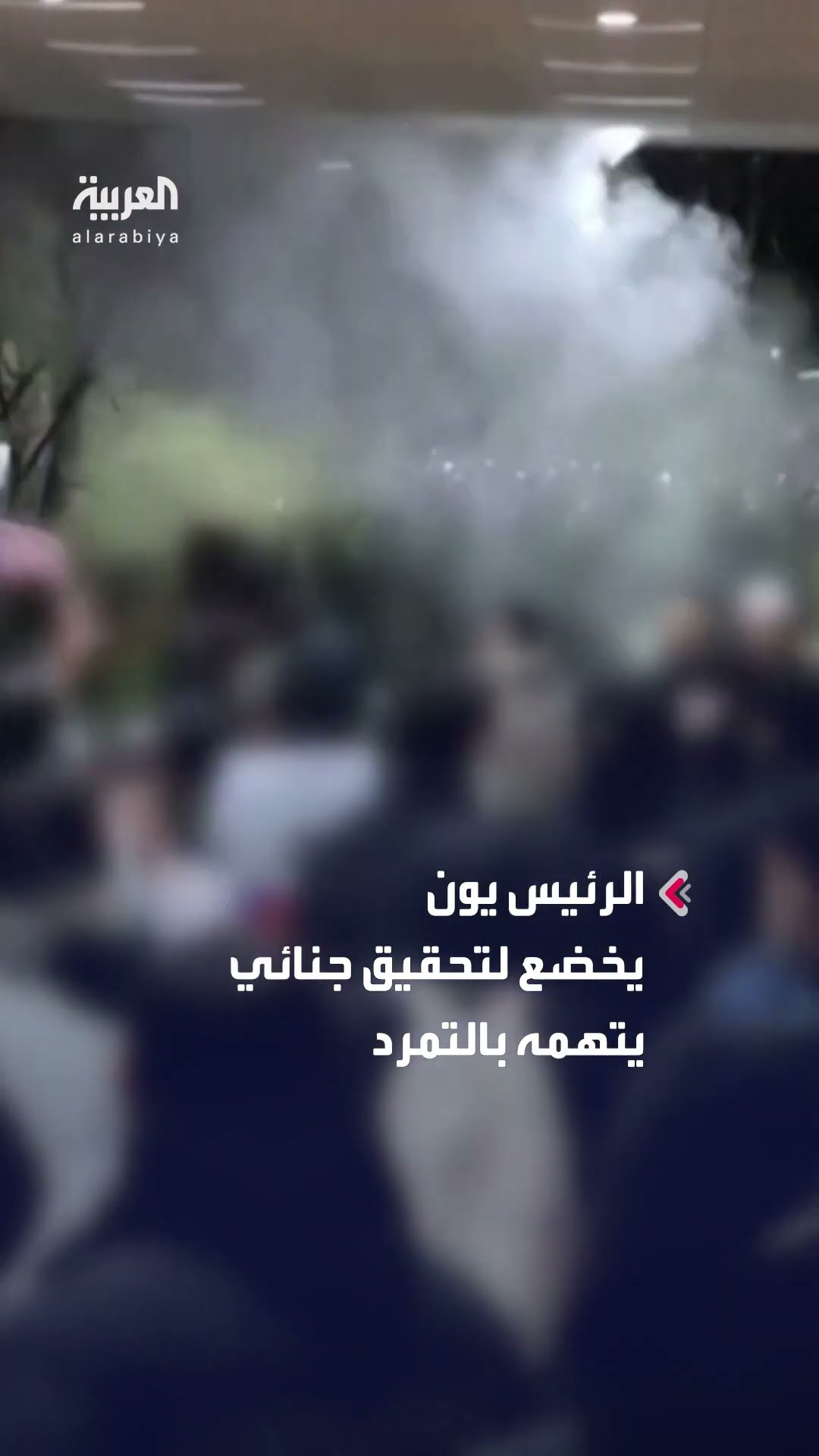 مظاهرات غاضبة في كوريا الجنوبية بعد تمديد احتجاز الرئيس يون