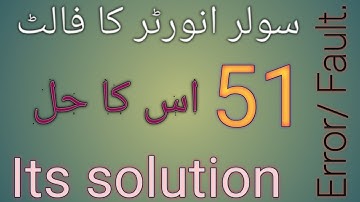 51 Fault | 51 Error solar inverter | solar system fault |error