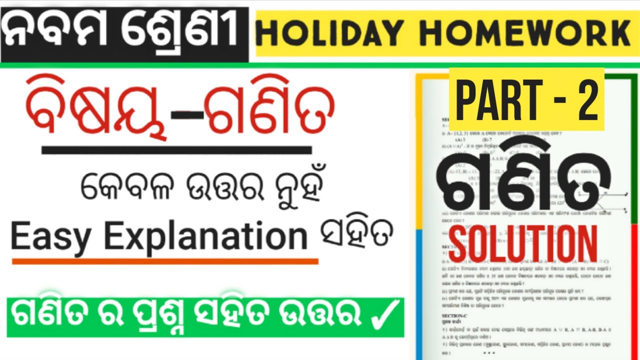 homework meaning in odia