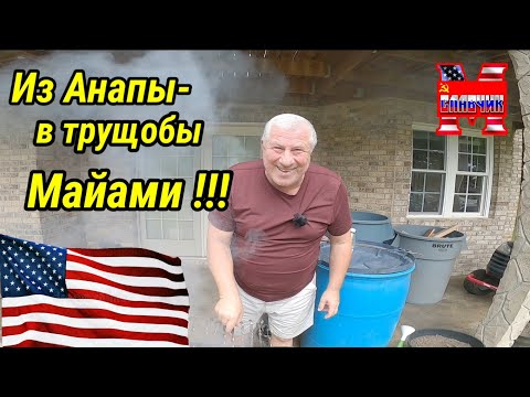 История армянина в загнивающем Майами.