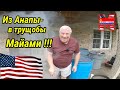 История армянина в загнивающем Майами.