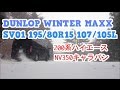 200系ハイエース NV350キャラバン用 スタッドレスタイヤ 195/80R15