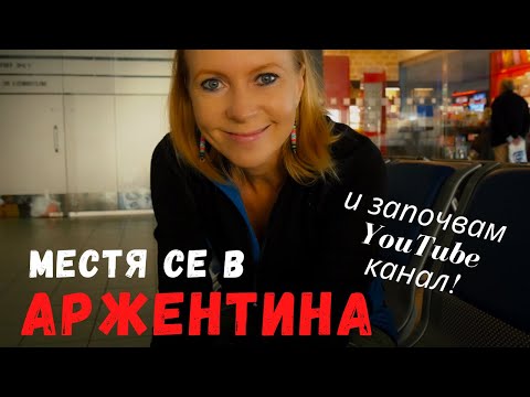 Видео: 9 неизбежни странични ефекти от живота в Буенос Айрес