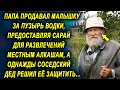 Однажды соседский дед решил заступиться за соседку. То, что произошло дальше шокировало деревню…