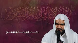 دعاء السمات ونعي | الملا حسين طاهر