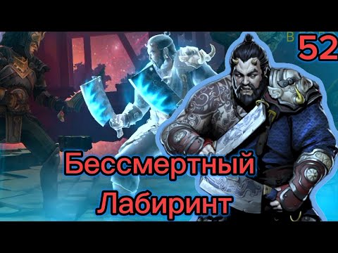 Видео: Проходим Shadow Fight 3 52# "Лабиринт Бессмертия"