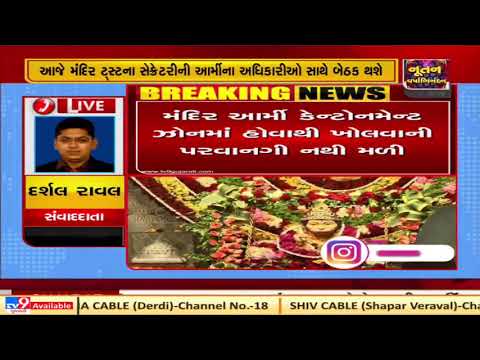 Ahmedabad: Meeting to be held today to take a decision on reopening of Camp Hanuman temple | TV9News