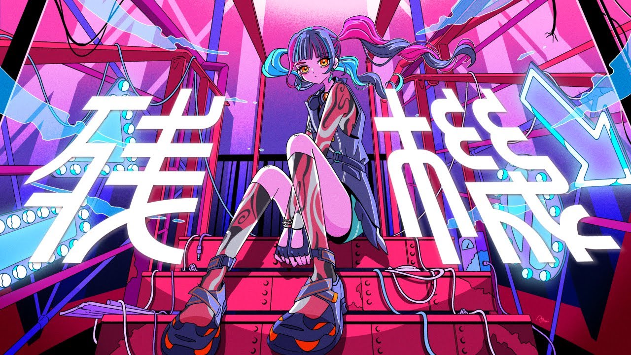 歌ってみた】「残機 / ずっと真夜中でいいのに。」 covered by