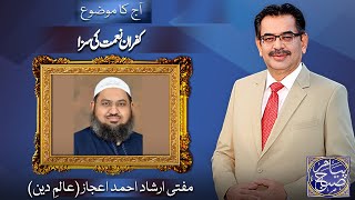 Payam e Subh With Aneeq Ahmed | 03 June 2024 | Dunya News