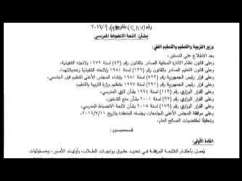 لائحة الانضباط المدرسى تشكيل لجنة الحماية الفرعية بالادارة التعليمية اختصاصاتها شؤون طلبة وامتحانات
