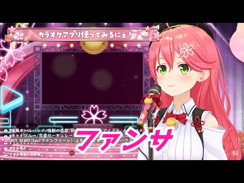 ファンサ さくらみこ歌枠切り抜きホロライブ