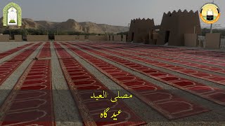 عيد گاہ - Eid Gah