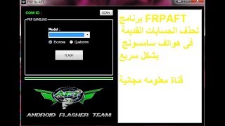 برنامج FRPAFT لحذف الحسابات القديمة فى هواتف سامسونج بشكل سريع