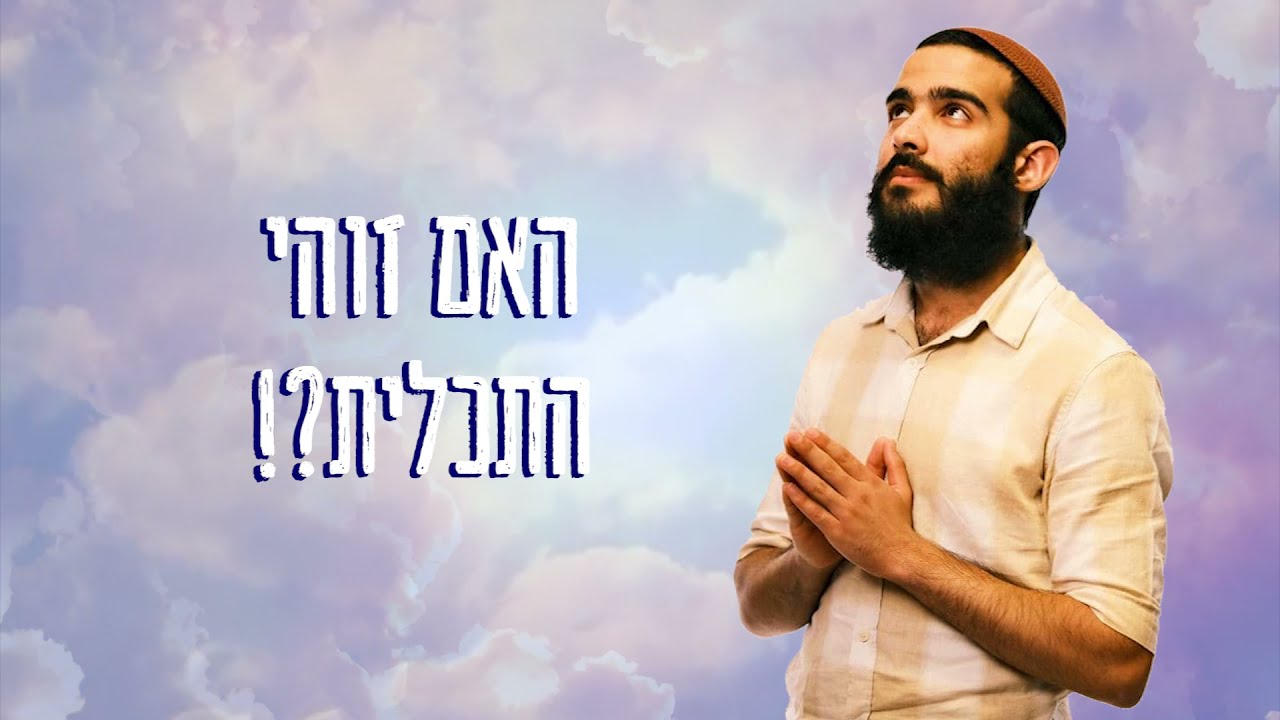 תמלוך - דוד יוחאי David Yochai - Timloch
