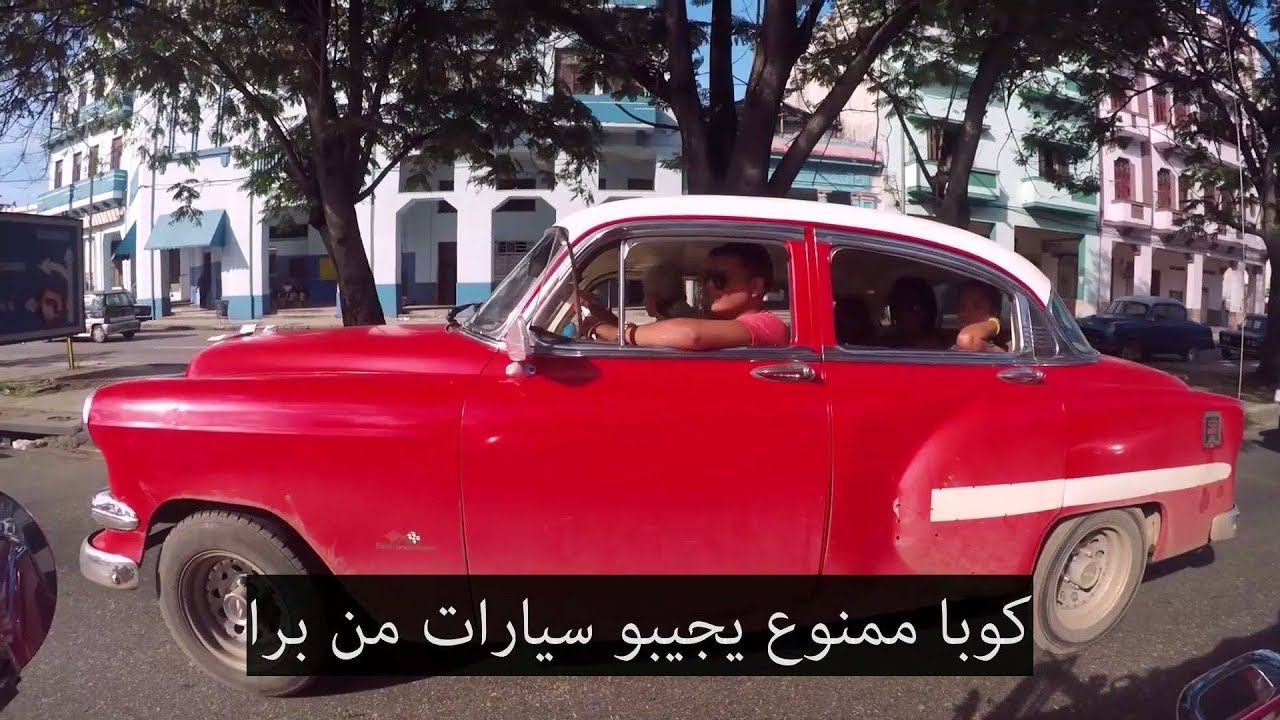 حقائق صادمة لا تعرفها عن جمهورية كوبا Cuba !