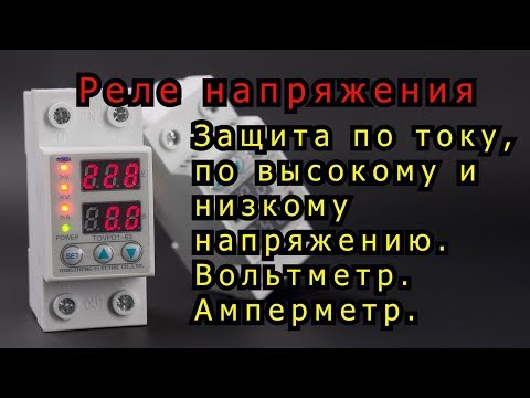Защита от перепадов