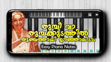 Thumbi Va Thumbakkudathil | Evergreen Malayalam Song | PIANO NOTES | S Janaki | Perfect Piano