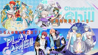 アイドリッシュセブン　8周年特別ストーリー　届け！水シリーズの人たちにあの歌を～①