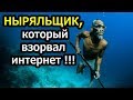 💣💣💣Этот подводный охотник просто взорвал интернет! | Разбор видео по фридайвингу и охоте.