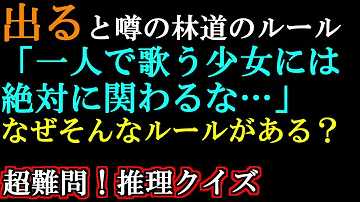 意味 が わかる と 怖い 話 難問