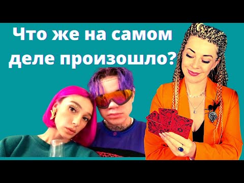Ивлеева Настя и Элджей: истинные причины развода? / смотрит экстрасенс 12+
