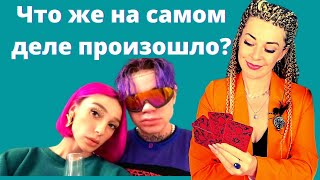 Ивлеева Настя и Элджей: истинные причины развода? / смотрит экстрасенс 12+