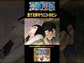 ONE PIECE『全てを許そうニコロビン』王下七武海クロコダイル、悪魔の子ニコ・ロビン、アラバスタ編 名場面/#海賊無双4 #ワンピース #onepiece