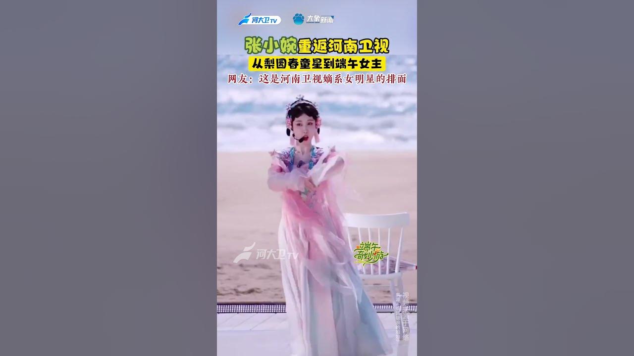 Extra! Extra! Come watch Zhang Xiaowan on Henan TV this Dragon Boat Festival!