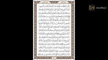 سورة البقرة صفحة 38 (والذين يتوفون منكم) مكررة عشر مرات للشيخ الحصرى