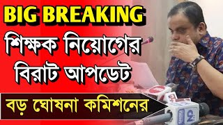 UPPER PRIMARY & PRIMARY TEACHER RECRUITMENT UPDATE|wbssc upper primary latest news|primary tet news