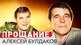 Внезапная смерть Алексея Булдакова. Почему всенародный любимец ушел так рано?