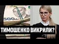 Та там мільйонні статки! Депутата викрили: Тимошенко вже не врятує – декларація на столі, ОГО-ГО!