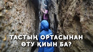 Гора Казыгурт, Сорок Невидимых Ангелов // Экспедиция 