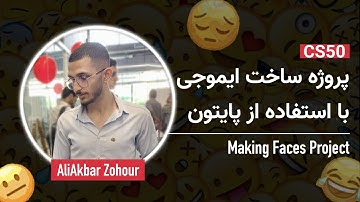 حل کردن پروژه ایموجی | برنامه نویسی دانشگاه هاروارد