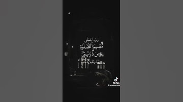 ♥️رب إجعلني مقيم الصلاة (سعود الشريم)😍#سعود_الشريم #قران_كريم #تلاوة_خاشعة #news #اكسبلور #ترند #حصر