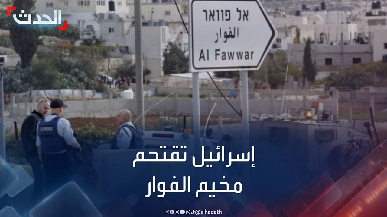 إسرائيل تقتحم مخيم الفوار بالضفة الغربية وتصيب شاباً فلسطينياً