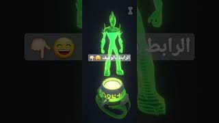 برنامج رهيب لساعات بين تين 3D #ben _10 screenshot 5