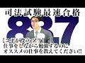 【コネが役立つ！？】仕事をしながら勉強するのにオススメの仕事を教えてください！！｜司法試験最短合格の道！資格スクエア「ハンパないチャンネル」vol.217