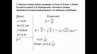 Физика 7 класс решение задач упр 7 задача 5