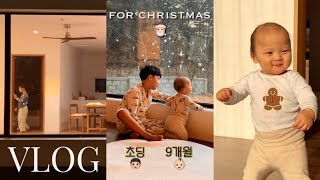 🏡숲속단층집🎄크리스마스 준비, 보통의 일상이 주는 편안함, 혼자 서있기 시작한 9개월 아기👶🏻 (소고기부추말이. 고구마피자. 당근김밥. 영혼의맛집들😆)