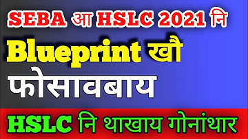 SEBA HSLC 2021 Blueprint | मेट्रिकनि Blueprint खौ फोसावबाय । Full Details