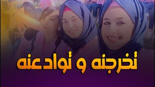 #اغنية تخرجنه و توادعنه | مروان هاشم | تخرج طب اسنان الاسراء 2018