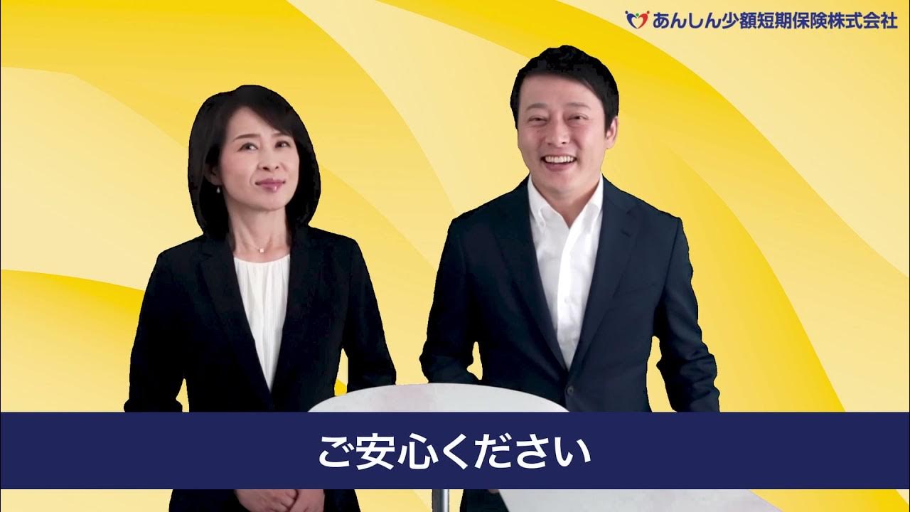 あんしん少額短期保険 葬儀保険 コマーシャル動画 YouTube