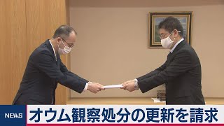 オウム観察処分の更新請求　 死刑執行後初（2020年10月26日）